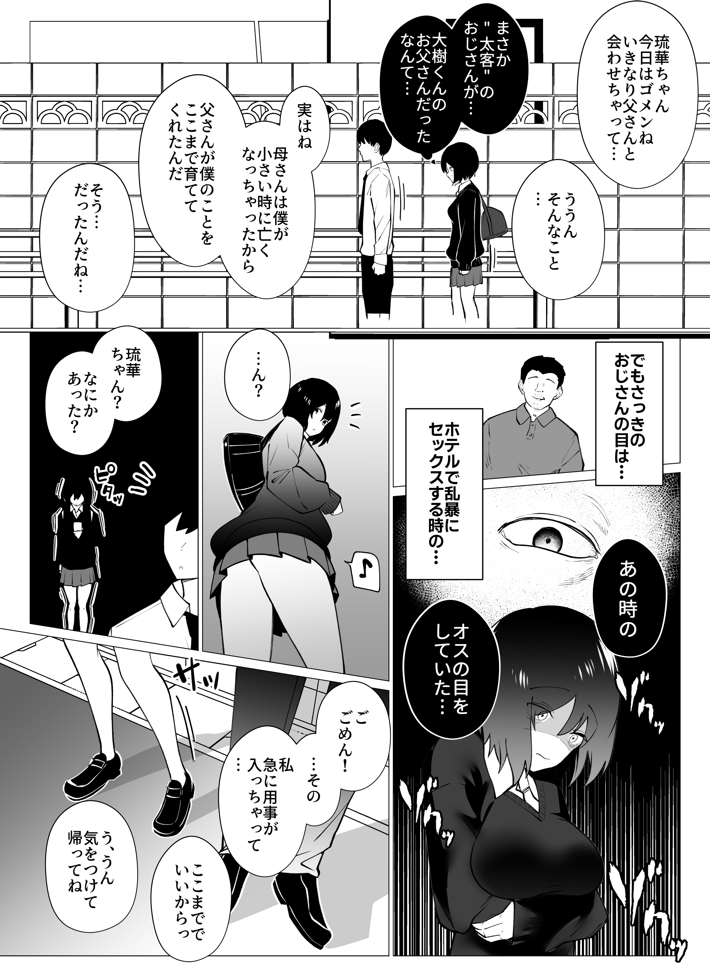 【試し読み】彼氏のパパに堕とされた女の子 (12/17)