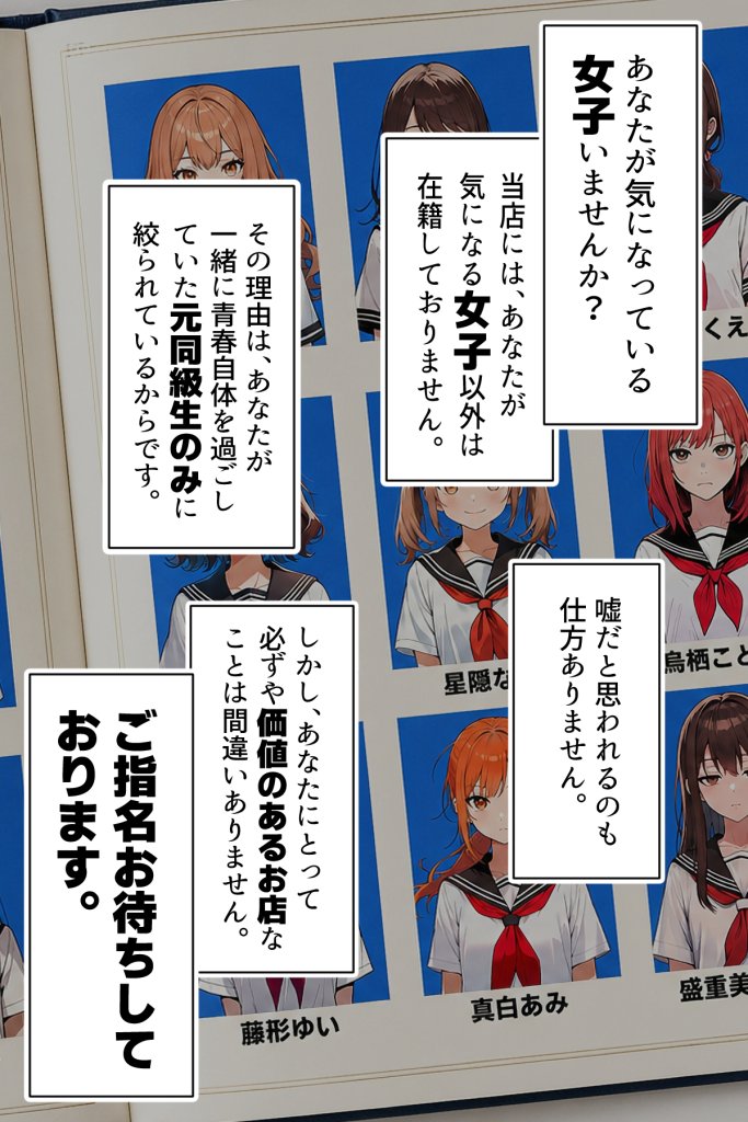 【エロ漫画】指名は卒アルの中で  卒業アルバムに載っている元同級生しか在籍していないデリヘル店