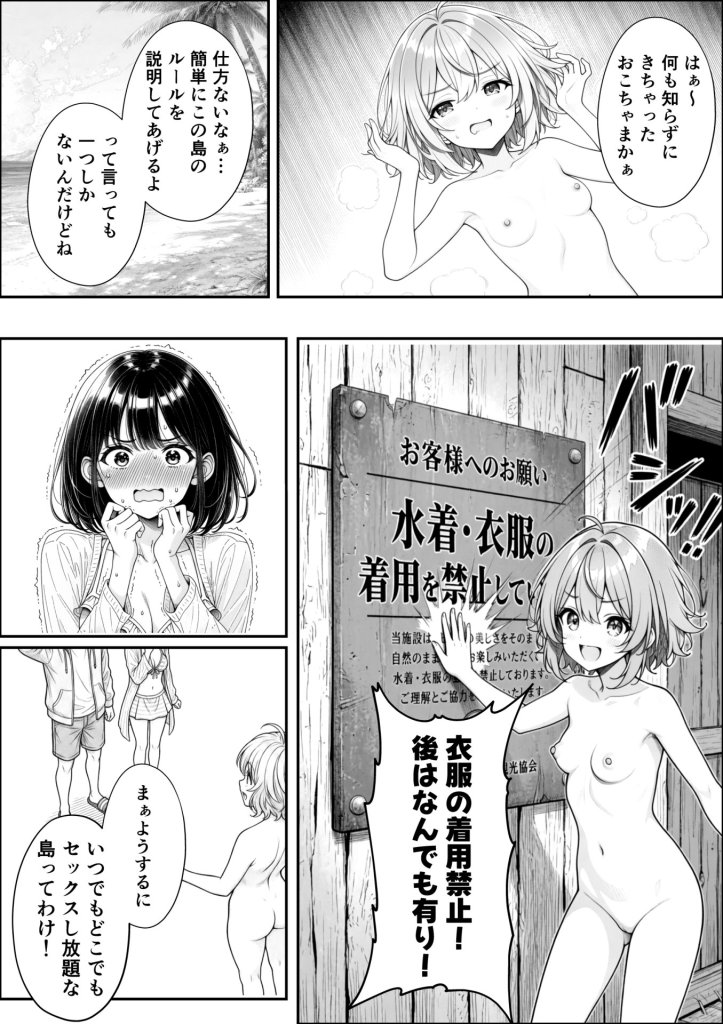 【エロ漫画】妹と秘島へ行ったらヌーディストビーチだった