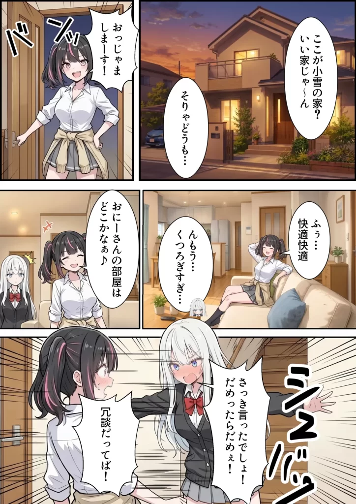 【エロ漫画】ブラコン義妹と義妹のギャル友達に搾られいちゃラブSEXする話