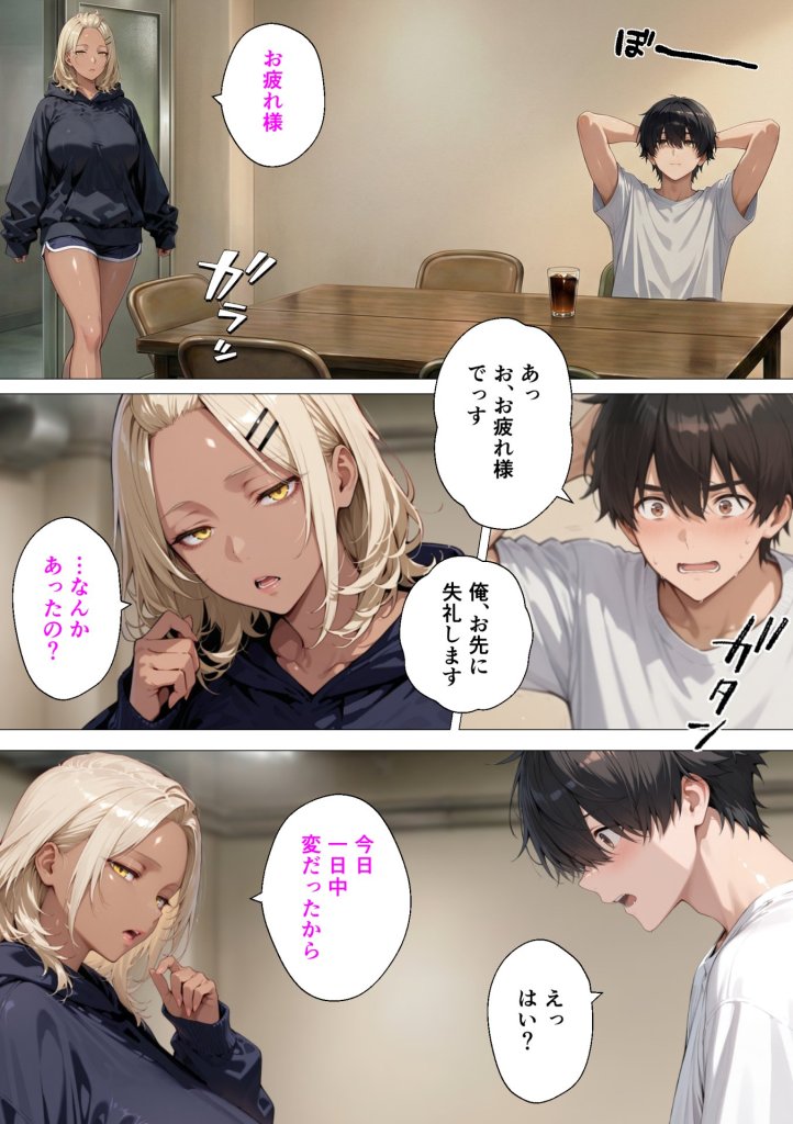 【エロ漫画】整備工場の爆乳ギャル先輩が実はエロ配信者だった話 〜新人整備士の俺だけが知る彼女の秘密〜 26ページ目