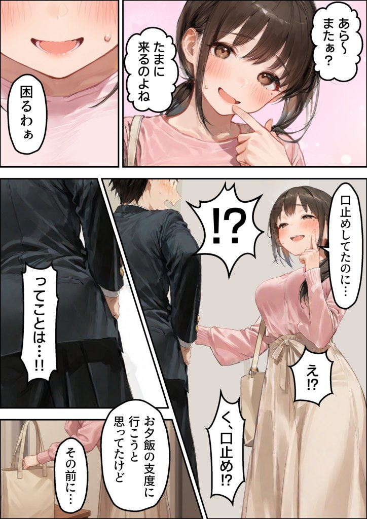 【エロ漫画】誰でもヤレると噂の人妻(36)がクラスのツンデレ委員長の母親だった件〜母娘3Pイチャラブ濃厚えっちで童貞卒業 15ページ目