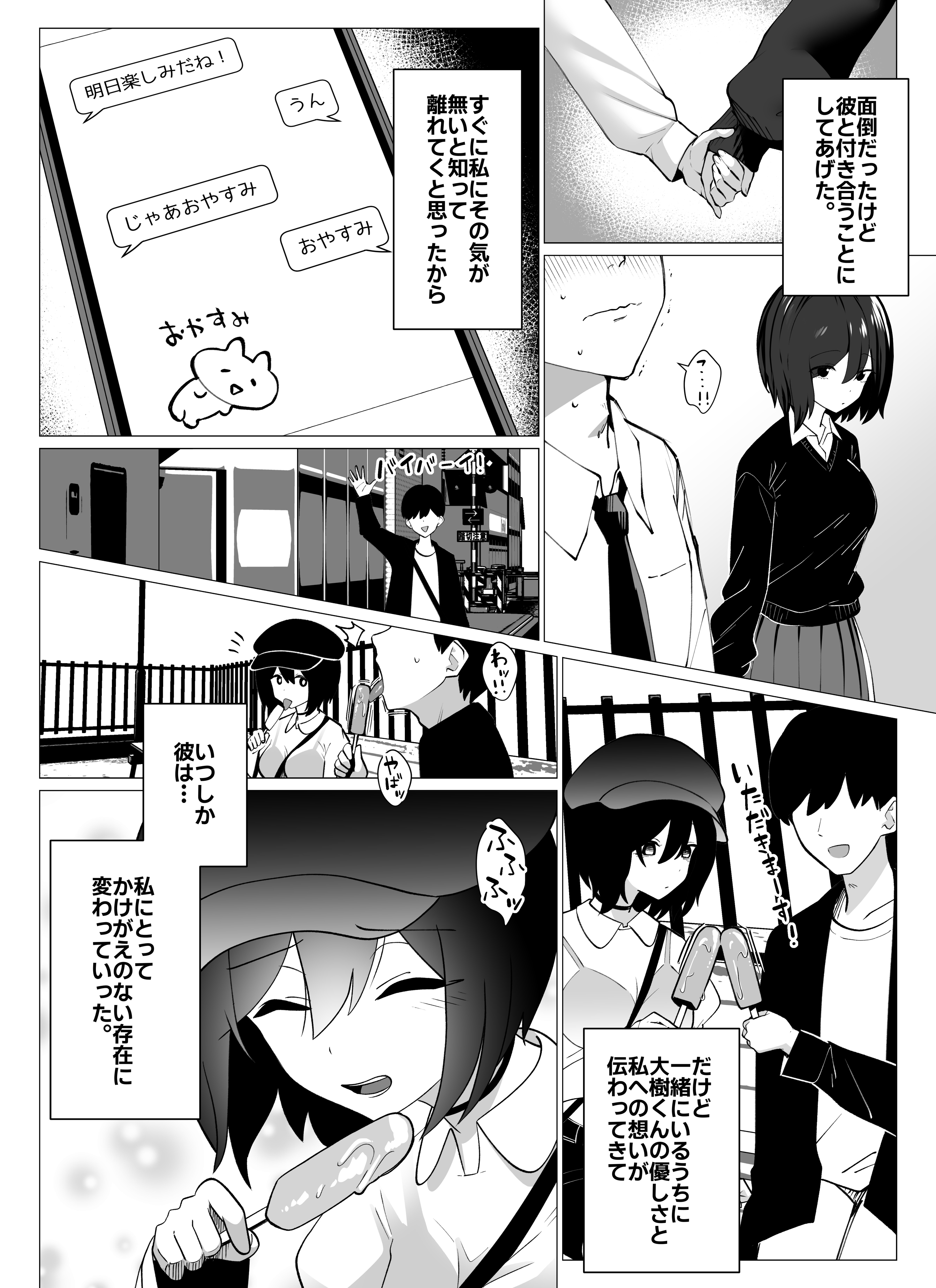 【試し読み】彼氏のパパに堕とされた女の子 (9/17)