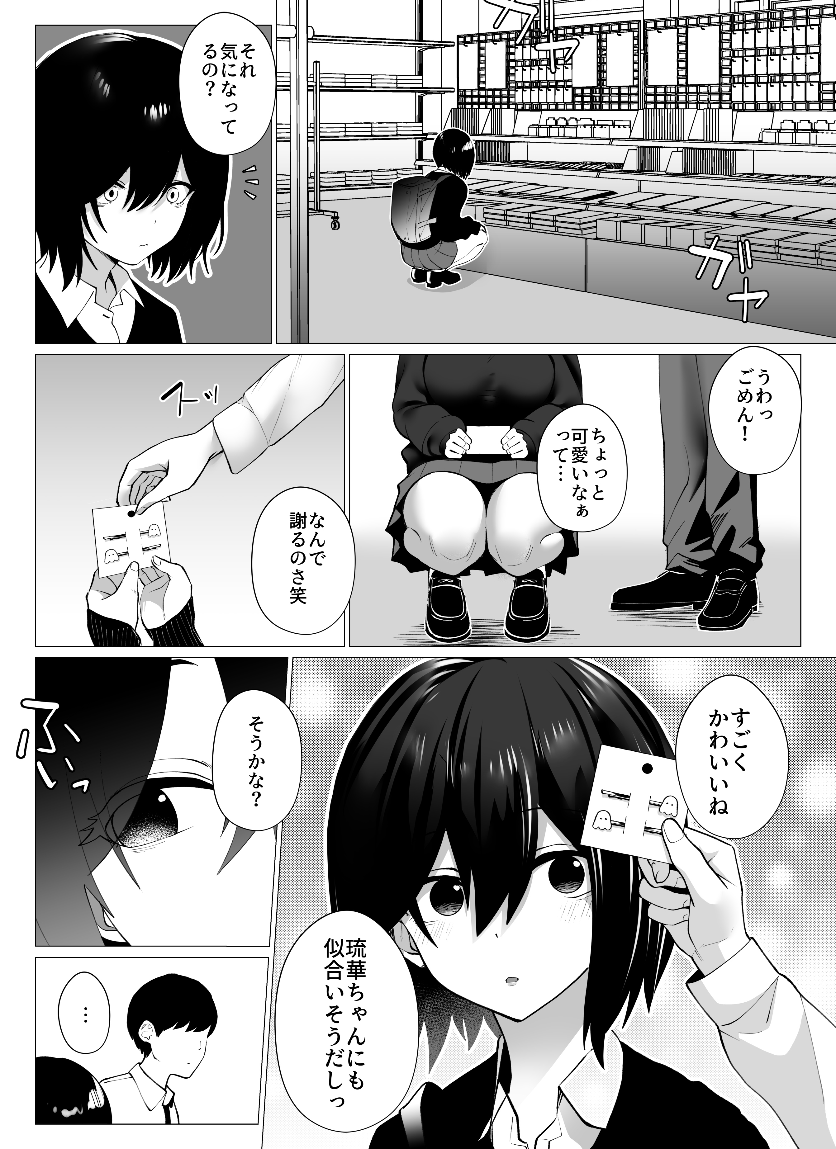 【試し読み】彼氏のパパに堕とされた女の子 (3/17)