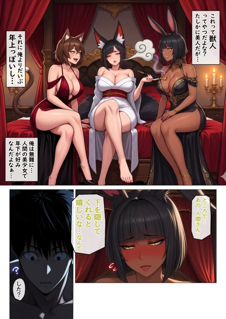 【エロ漫画】思ってたのと違う異世界召喚〜娼館でメスケモ熟女たちの性処理ペットになってしまった話〜