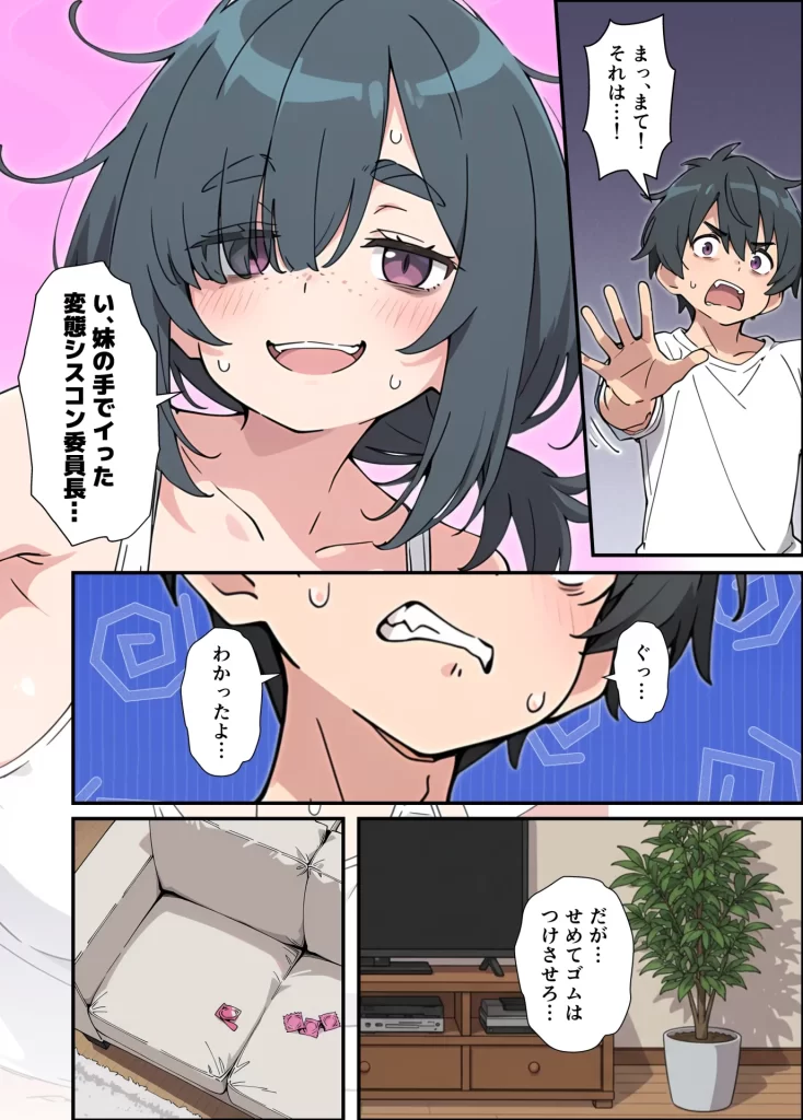 【エロ漫画】むちシコボディの妹に勃起がバレたことをきっかけにむちむち密着イチャラブセックスする話