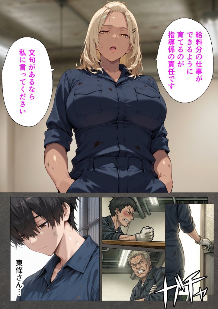 【エロ漫画】整備工場の爆乳ギャル先輩が実はエロ配信者だった話 〜新人整備士の俺だけが知る彼女の秘密〜 15ページ目