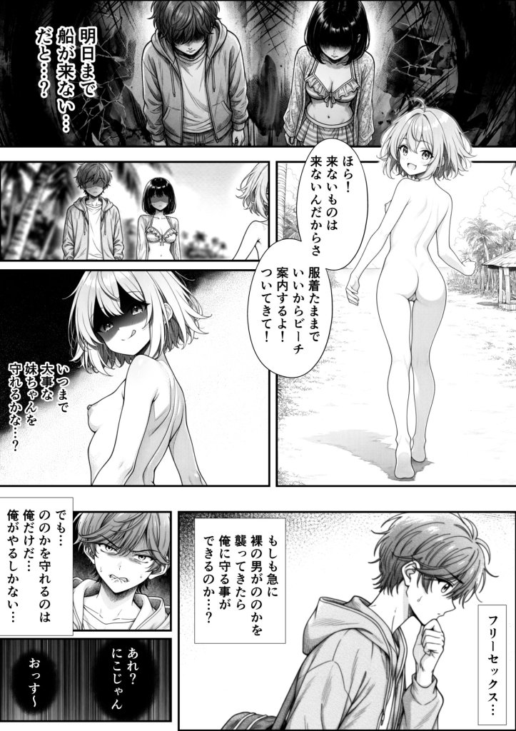 【エロ漫画】妹と秘島へ行ったらヌーディストビーチだった