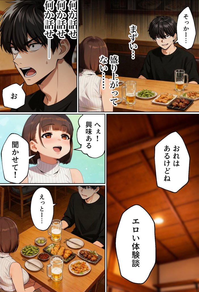 【エロ漫画】マチアプでコミケ帰りのムチムチ女エロ漫画家とマッチして、エロ漫画みたいなセックスした話www