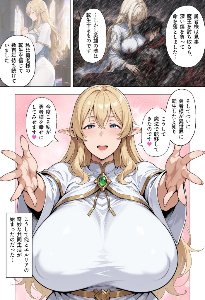 【エロ漫画】前世の嫁は爆乳エルフママ〜限界社畜な俺が全肯定甘やかセックスで癒される話〜 6ページ目