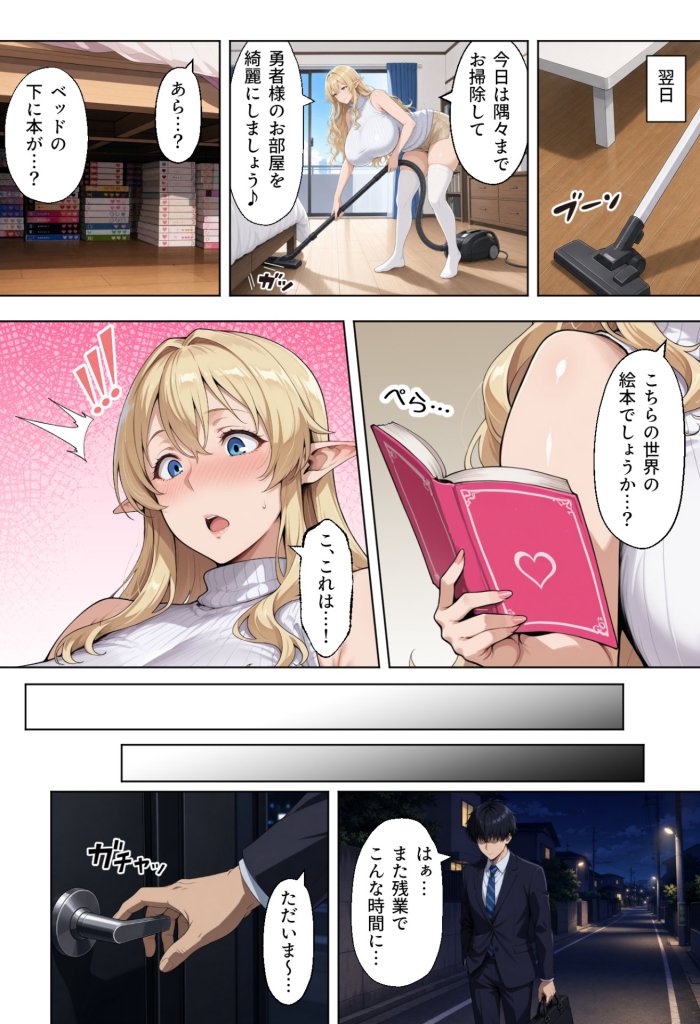 【エロ漫画】前世の嫁は爆乳エルフママ〜限界社畜な俺が全肯定甘やかセックスで癒される話〜 17ページ目