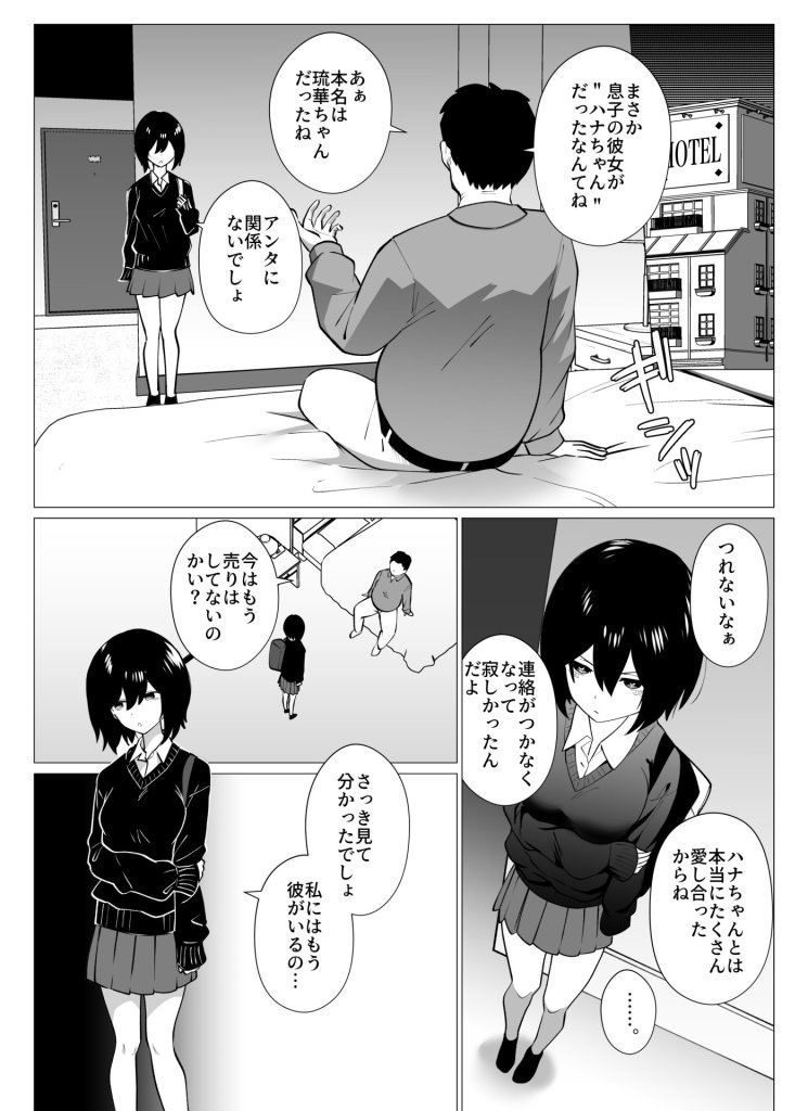 【エロ漫画】さよなら、当たり前の幸せ。〜彼氏のパパに二度堕とされた私〜 13ページ目