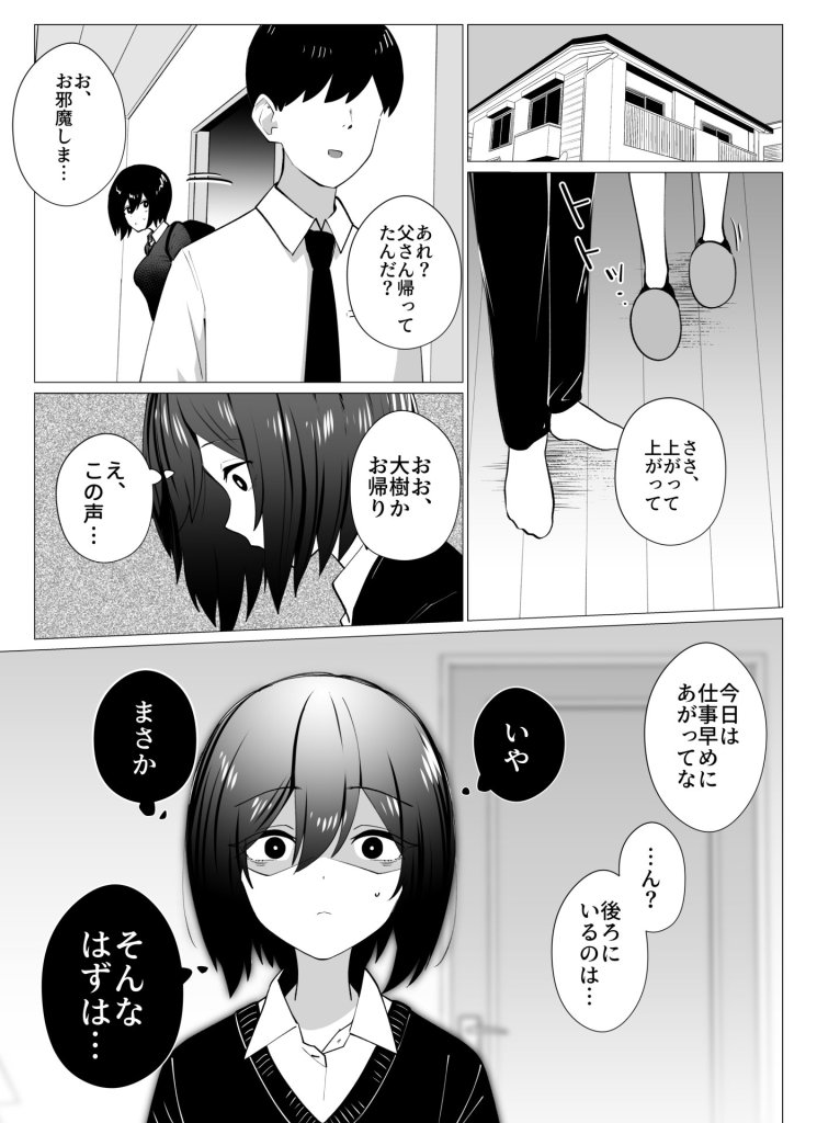 【エロ漫画】さよなら、当たり前の幸せ。〜彼氏のパパに二度堕とされた私〜 10ページ目