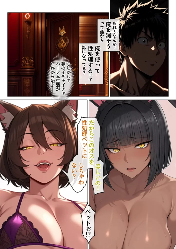 【エロ漫画】思ってたのと違う異世界召喚〜娼館でメスケモ熟女たちの性処理ペットになってしまった話〜