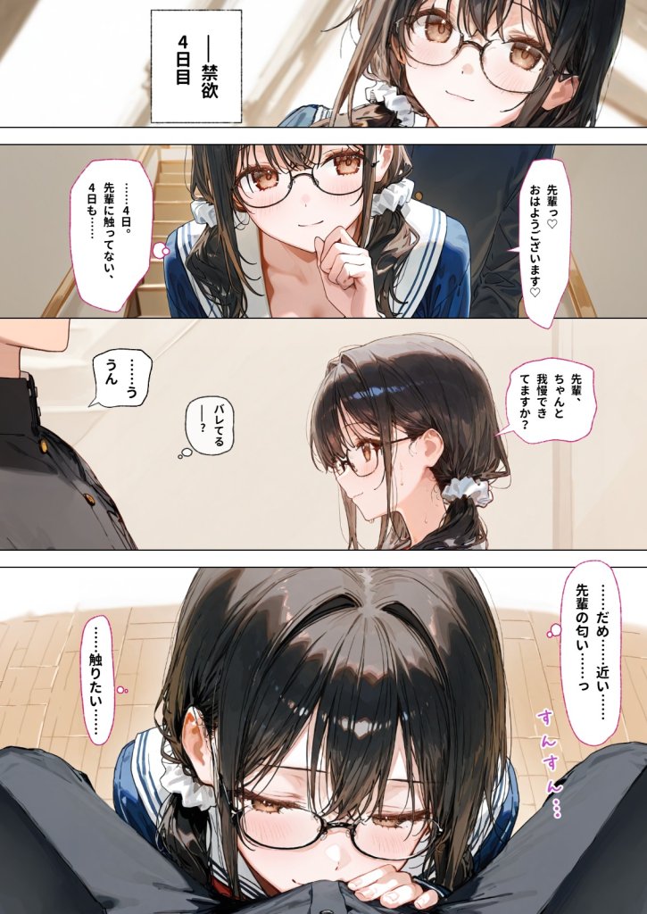【エロ漫画】部活の清楚後輩となし崩しで処女童貞エッチしたら、実はドスケベだった2〜2週間我慢したらご褒美生エッチ〜