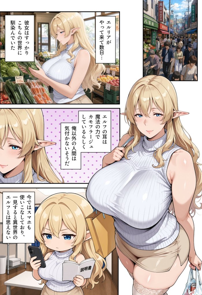 【エロ漫画】前世の嫁は爆乳エルフママ〜限界社畜な俺が全肯定甘やかセックスで癒される話〜 7ページ目