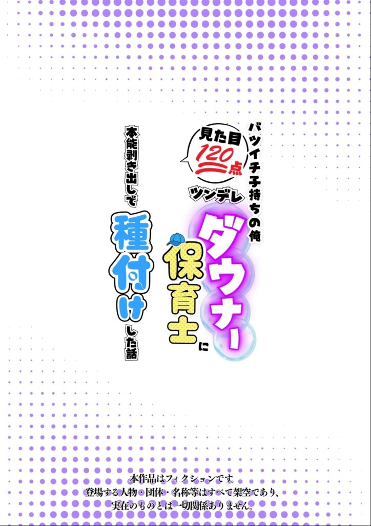 【エロ漫画】バツイチ子持ちの俺が見た目120点のツンデレダウナー保育士に本能剥き出しで種付けした話