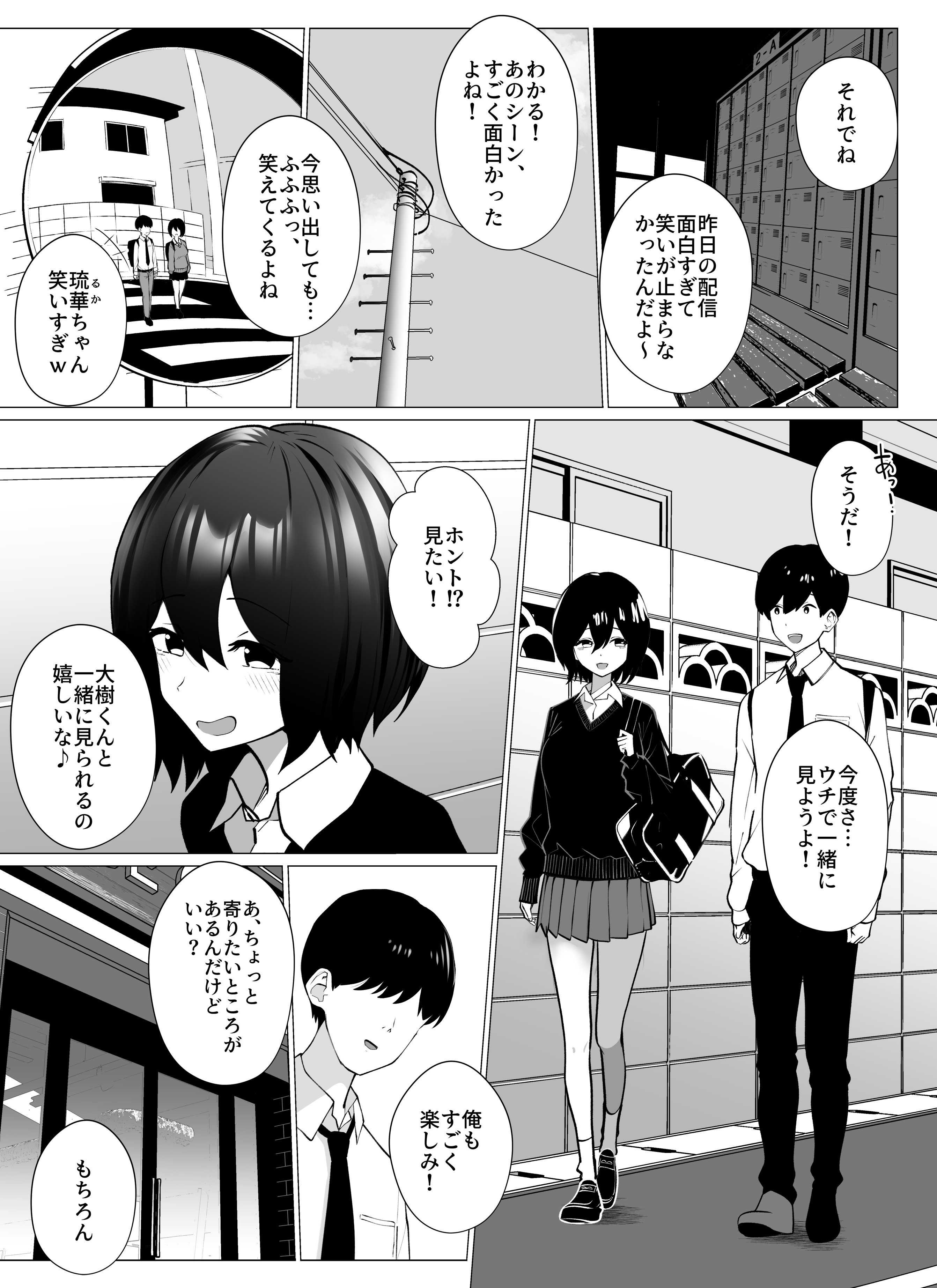 【試し読み】彼氏のパパに堕とされた女の子 (2/17)