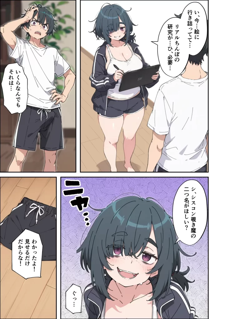 【エロ漫画】むちシコボディの妹に勃起がバレたことをきっかけにむちむち密着イチャラブセックスする話