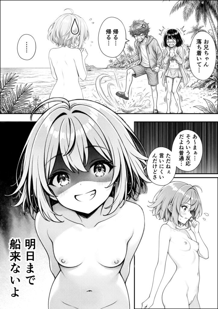 【エロ漫画】妹と秘島へ行ったらヌーディストビーチだった