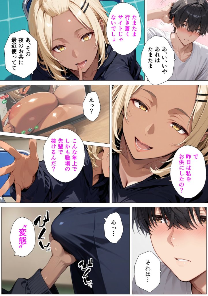 【エロ漫画】整備工場の爆乳ギャル先輩が実はエロ配信者だった話 〜新人整備士の俺だけが知る彼女の秘密〜 29ページ目