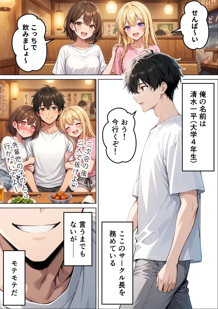 【エロ漫画】オナニー中毒の雑魚まんダウナーJDをサークルの飲み会後に限界アクメさせた話
