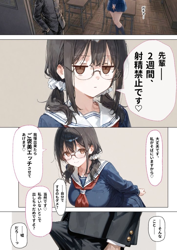 【エロ漫画】部活の清楚後輩となし崩しで処女童貞エッチしたら、実はドスケベだった2〜2週間我慢したらご褒美生エッチ〜