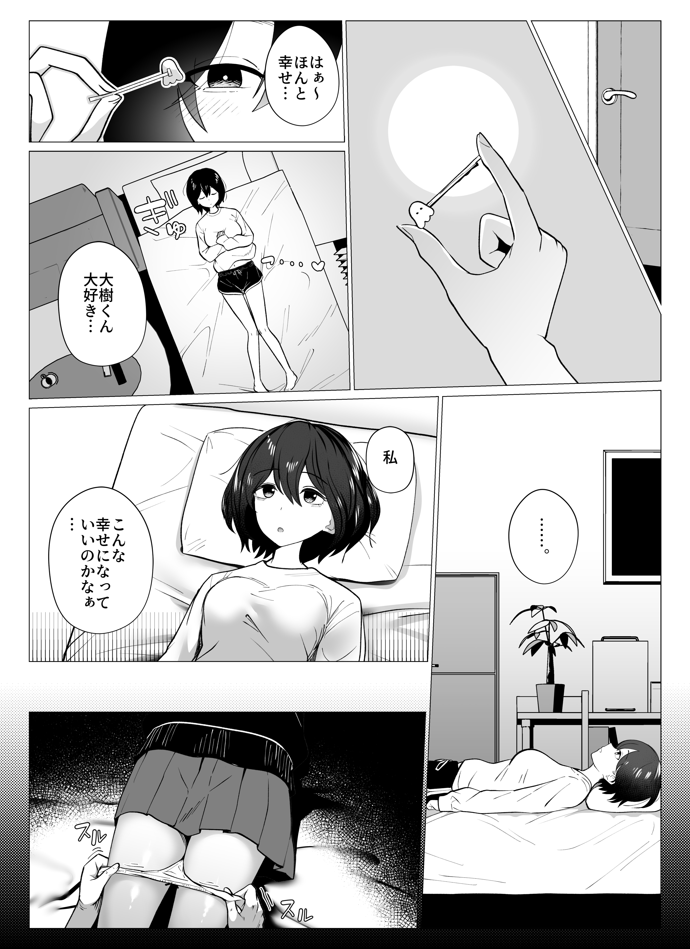 【試し読み】彼氏のパパに堕とされた女の子 (5/17)