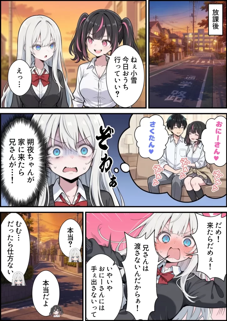 【エロ漫画】ブラコン義妹と義妹のギャル友達に搾られいちゃラブSEXする話