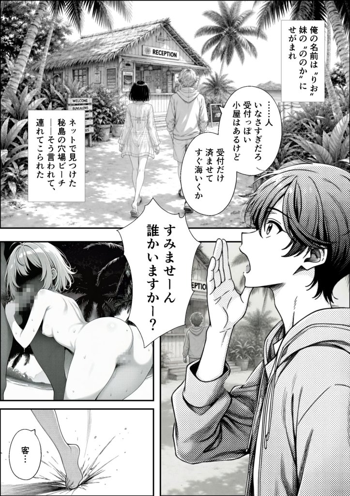 【エロ漫画】妹と秘島へ行ったらヌーディストビーチだった