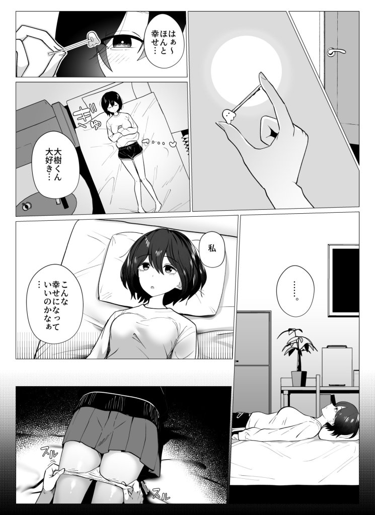 【エロ漫画】さよなら、当たり前の幸せ。〜彼氏のパパに二度堕とされた私〜 5ページ目