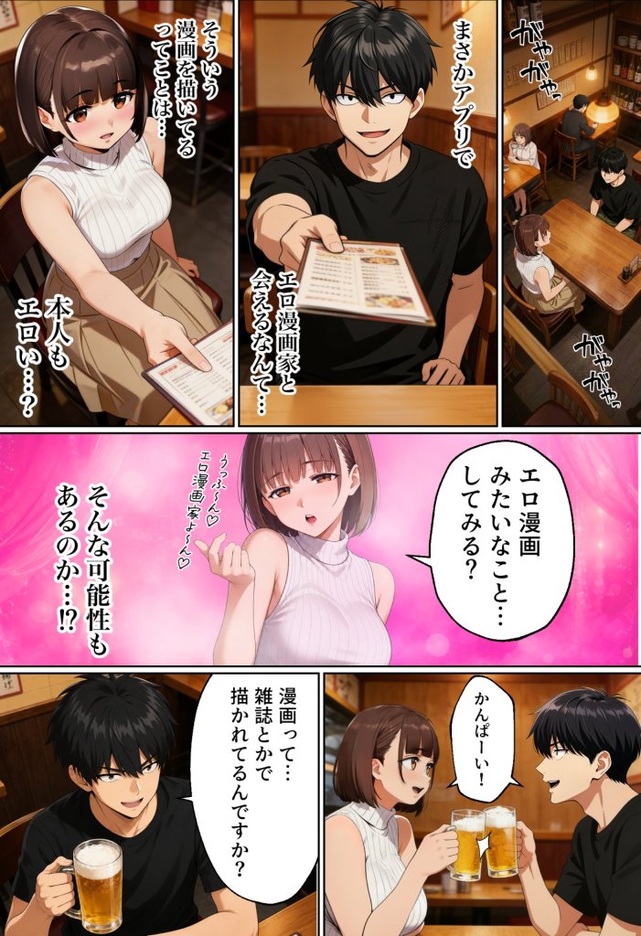 【エロ漫画】マチアプでコミケ帰りのムチムチ女エロ漫画家とマッチして、エロ漫画みたいなセックスした話www