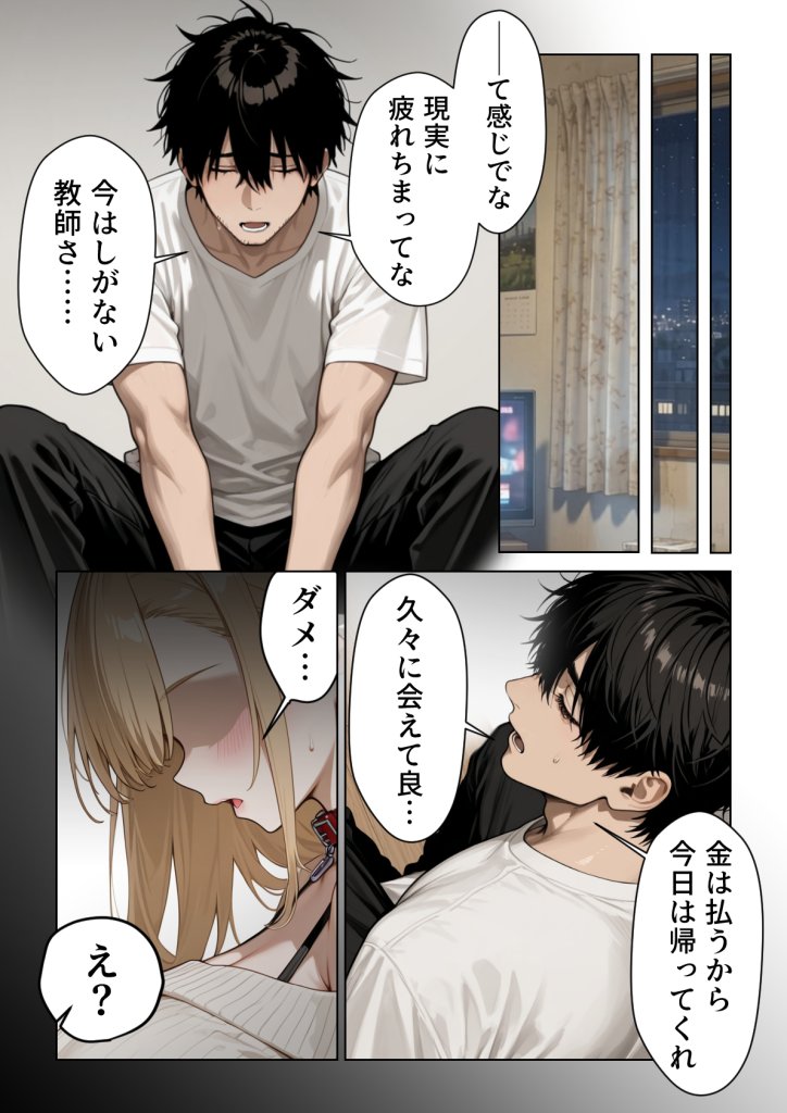 【エロ漫画】デリヘル頼んだら元教え子のギャルと再会した話 7ページ目