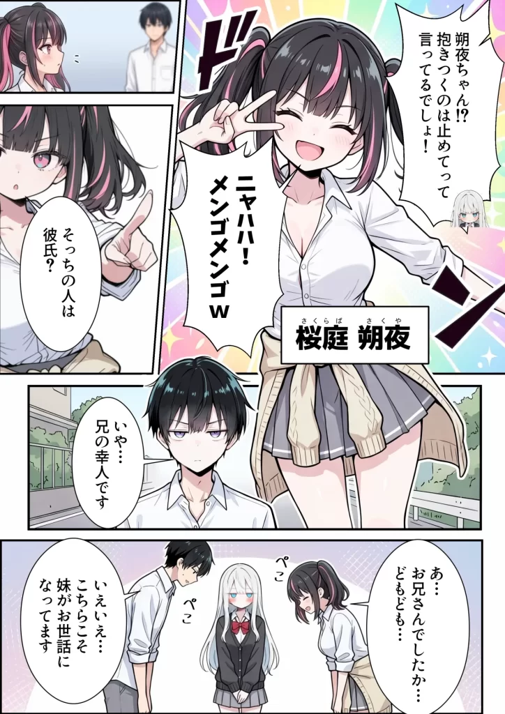 【エロ漫画】ブラコン義妹と義妹のギャル友達に搾られいちゃラブSEXする話