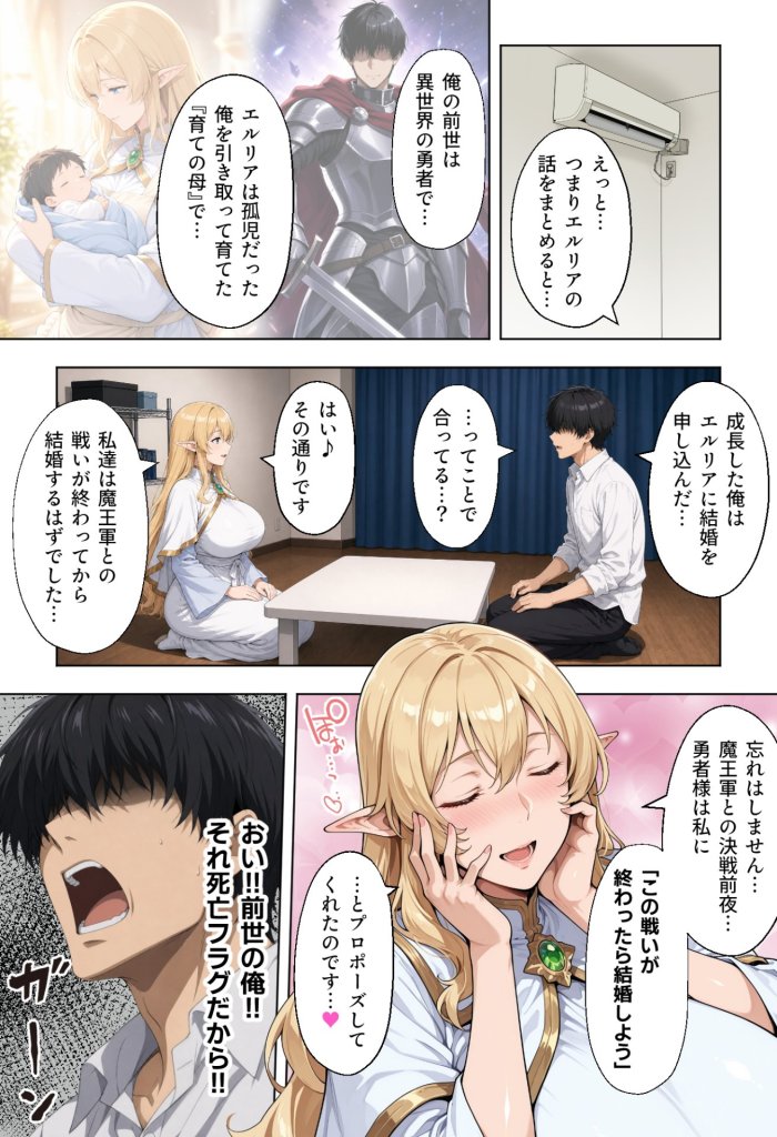 【エロ漫画】前世の嫁は爆乳エルフママ〜限界社畜な俺が全肯定甘やかセックスで癒される話〜 5ページ目