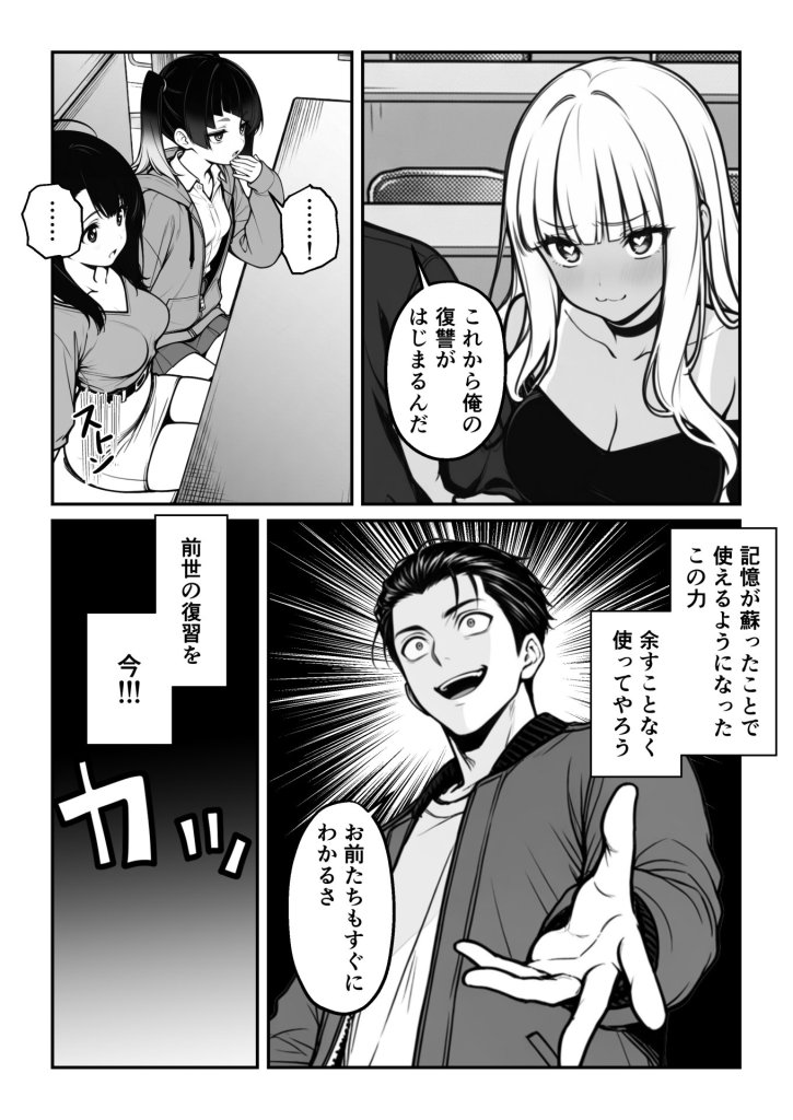 【エロ漫画】現実世界に転生した‘魔王’はユニークスキル「カリスマ」でギャルハーレムを作る