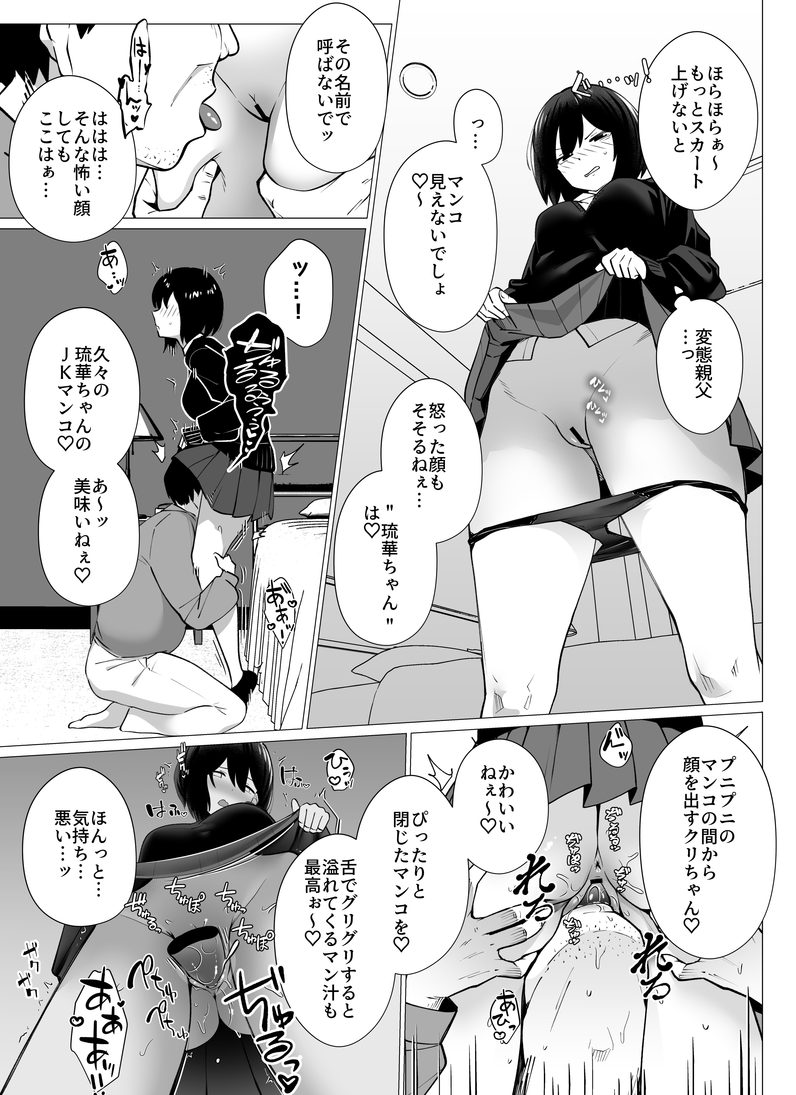 【試し読み】彼氏のパパに堕とされた女の子 (16/17)