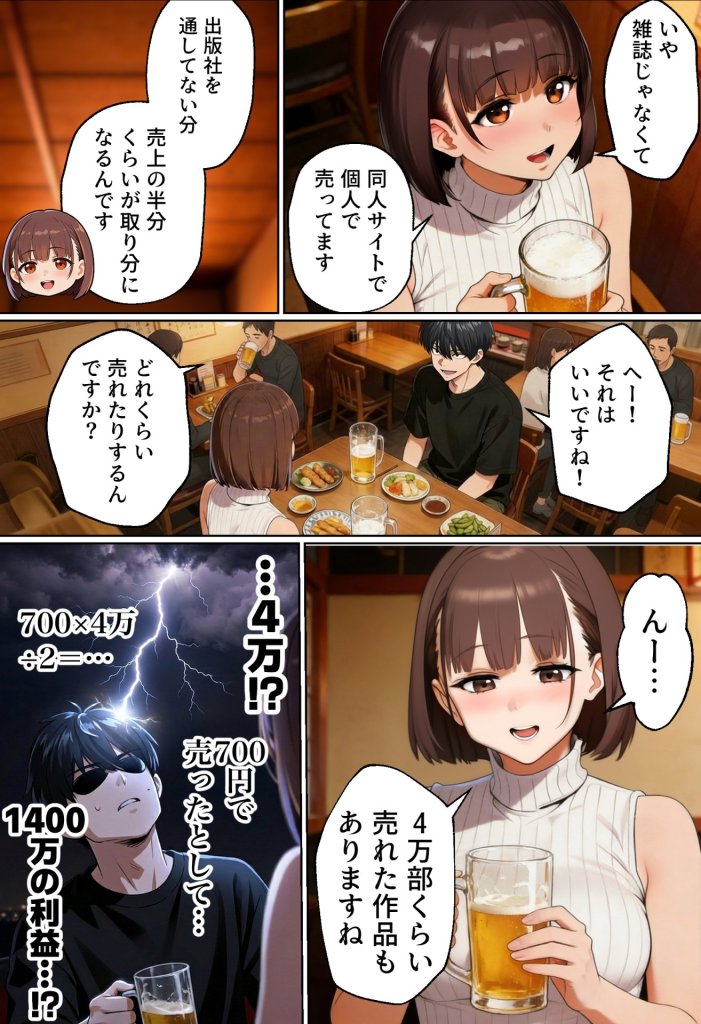【エロ漫画】マチアプでコミケ帰りのムチムチ女エロ漫画家とマッチして、エロ漫画みたいなセックスした話www