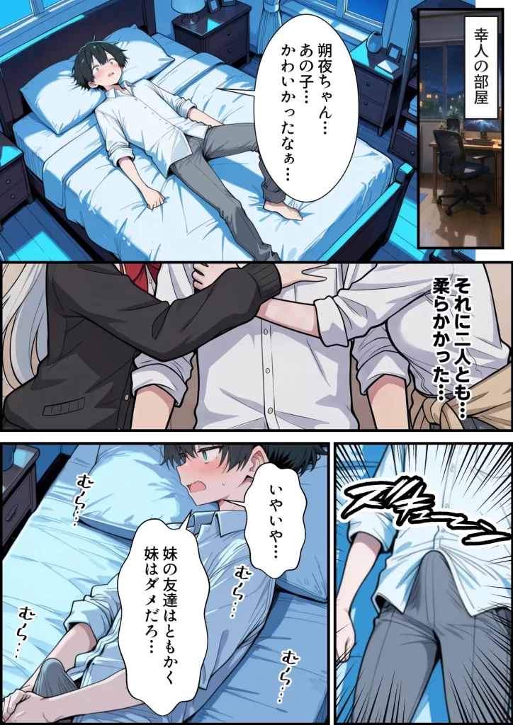 【エロ漫画】ブラコン義妹と義妹のギャル友達に搾られいちゃラブSEXする話