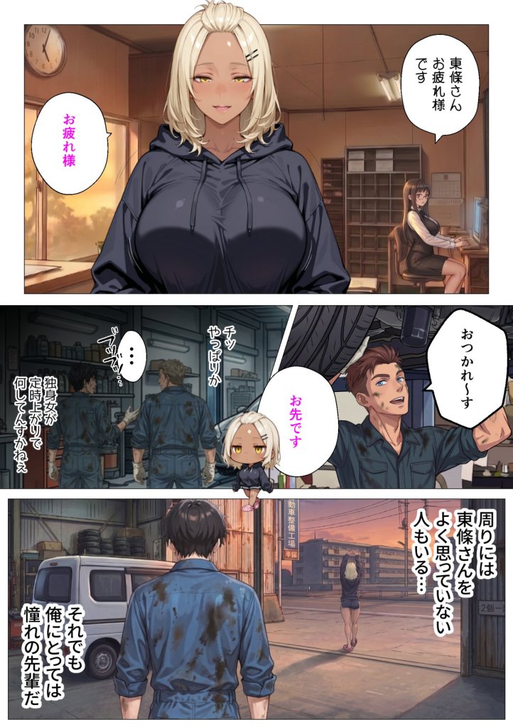 【エロ漫画】整備工場の爆乳ギャル先輩が実はエロ配信者だった話 〜新人整備士の俺だけが知る彼女の秘密〜 10ページ目