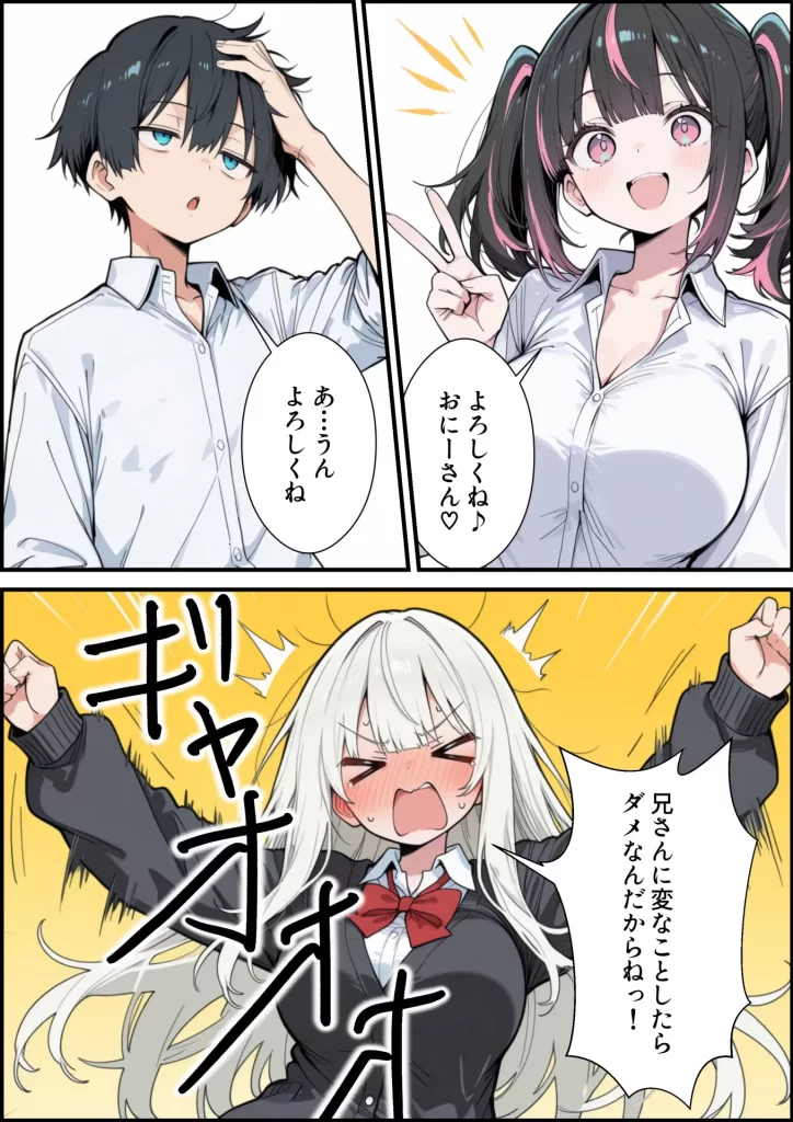 【エロ漫画】ブラコン義妹と義妹のギャル友達に搾られいちゃラブSEXする話