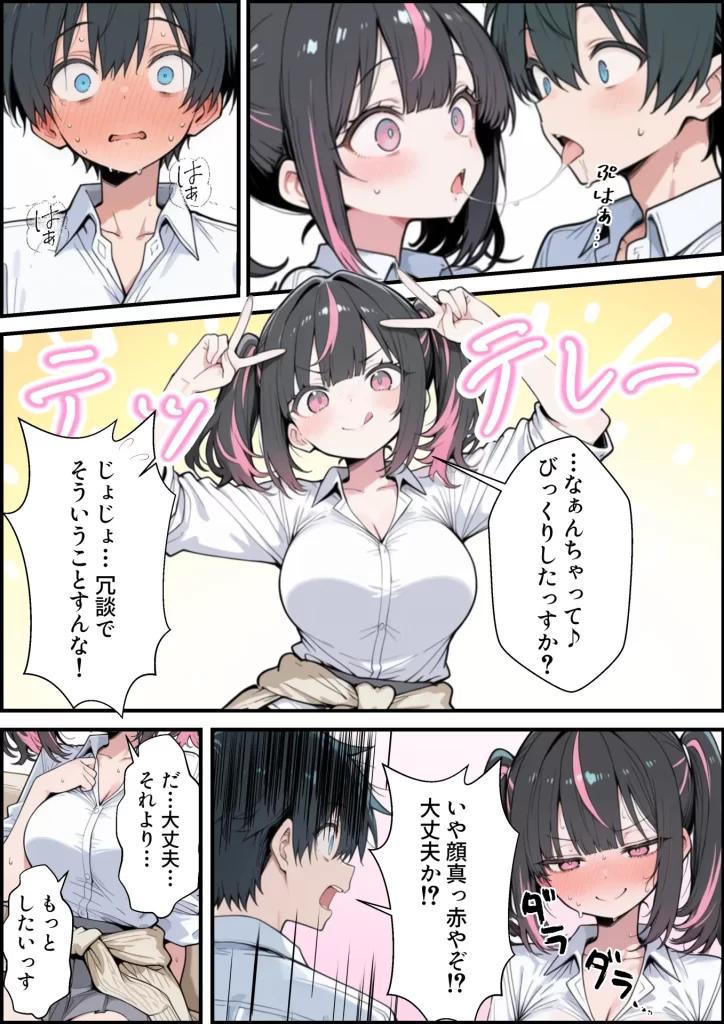 【エロ漫画】ブラコン義妹と義妹のギャル友達に搾られいちゃラブSEXする話