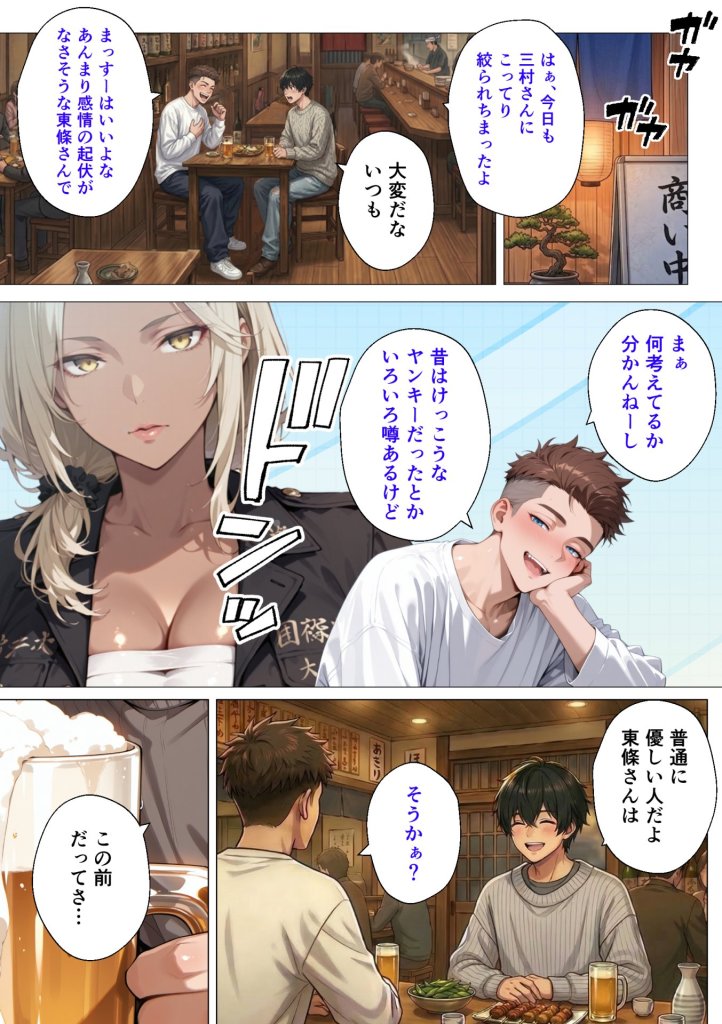 【エロ漫画】整備工場の爆乳ギャル先輩が実はエロ配信者だった話 〜新人整備士の俺だけが知る彼女の秘密〜 12ページ目