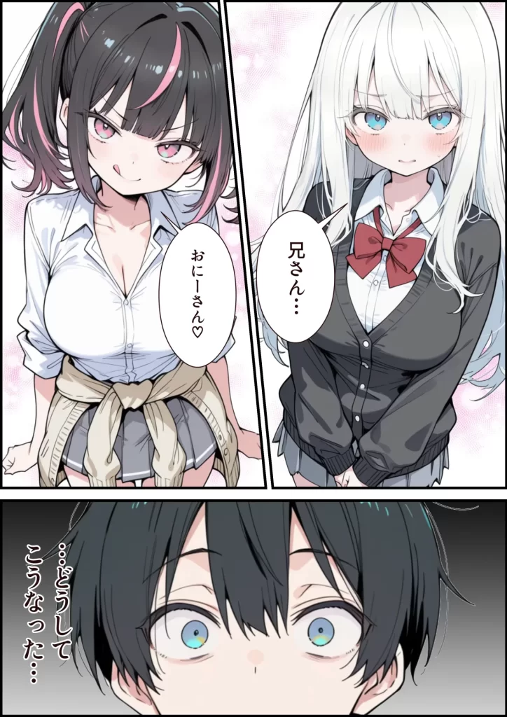 【エロ漫画】ブラコン義妹と義妹のギャル友達に搾られいちゃラブSEXする話