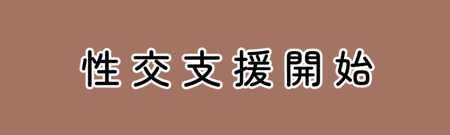 正しいオナニーで射精しよう|性交支援士 (3/20)