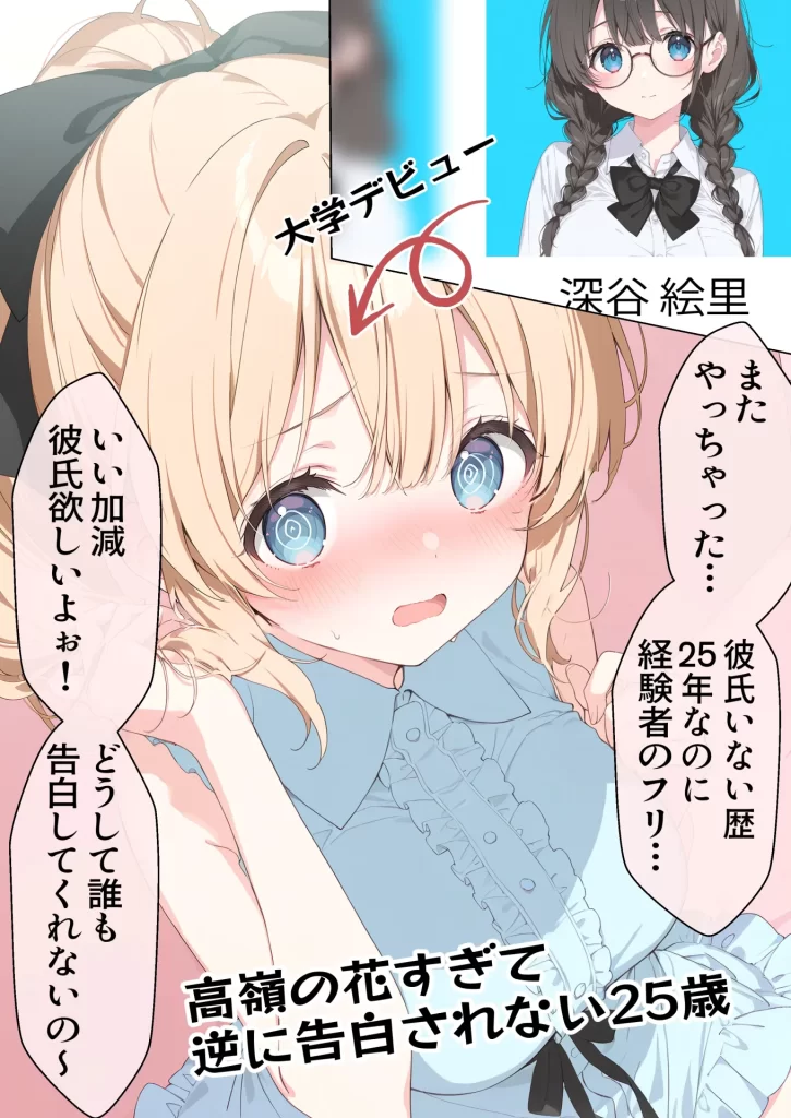 【エロ漫画】高嶺の花だって恋したい！-高嶺の花な先輩教師とマチアプでマッチして恋人になる話-