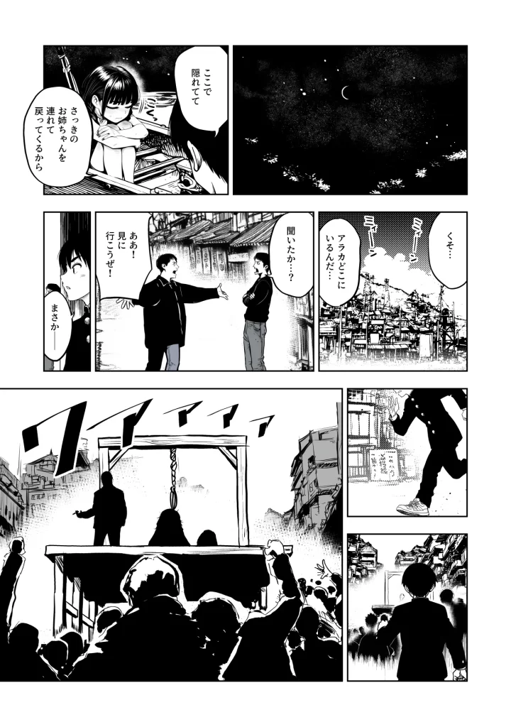 【エロ漫画】JK退魔師 VS 因習村〜寝取られ幼馴染は島の有力者のおま●こ契約に逆らえません〜