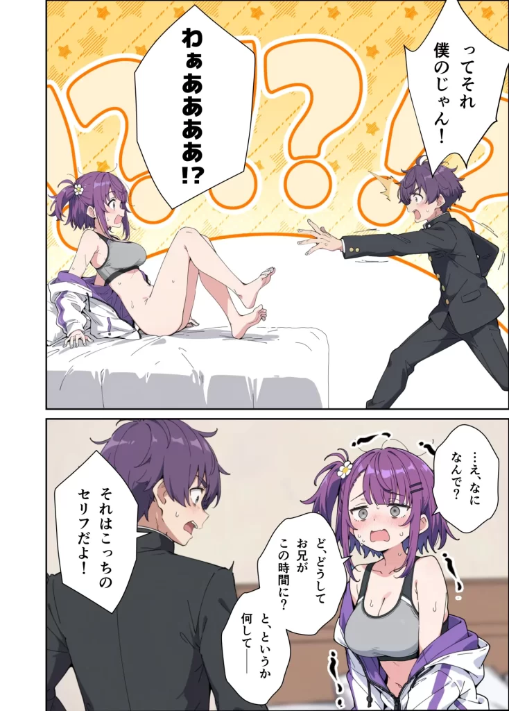 【エロ漫画】引きこもりのジト目巨乳妹に「学校行く代わりに毎日セックスして」と言われたので汗だく交尾しまくる話