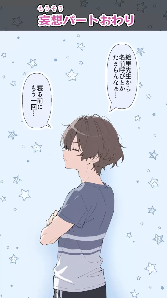 【エロ漫画】高嶺の花だって恋したい！-高嶺の花な先輩教師とマチアプでマッチして恋人になる話-