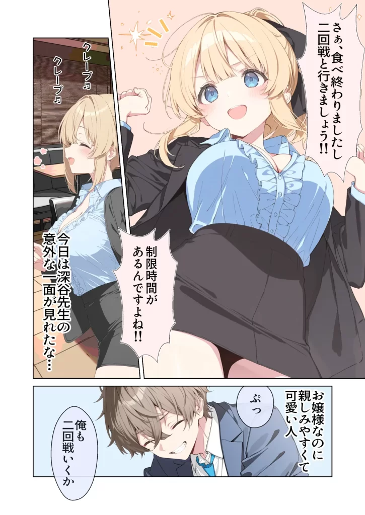 【エロ漫画】高嶺の花だって恋したい！-高嶺の花な先輩教師とマチアプでマッチして恋人になる話-